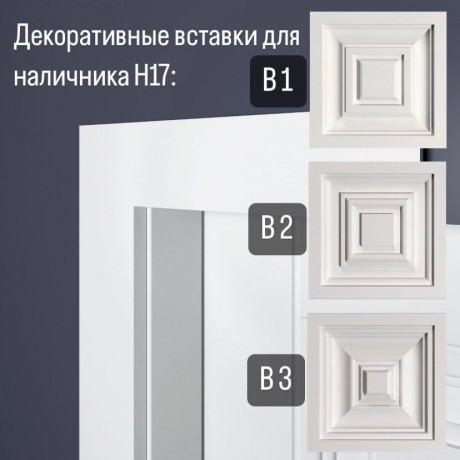 Обрамление дверей Bello Deco Дверной наличник Н17 70-15 1,5x220 — фото 2