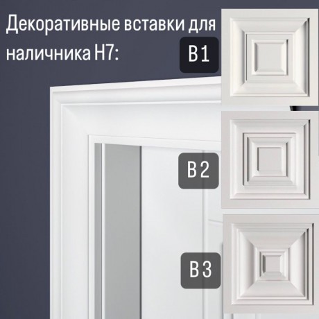 Обрамление дверей Bello Deco Дверной наличник Н7 70-28 2,8x220 — фото 2