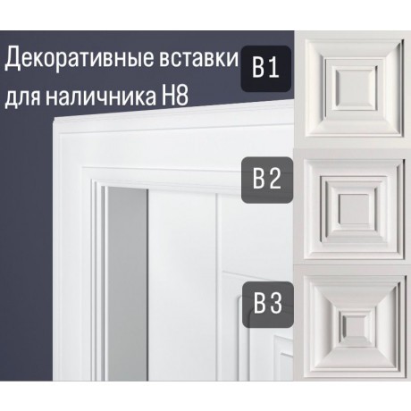 Обрамление дверей Bello Deco Дверной наличник Н8 80-15 1,5x220 — фото 3