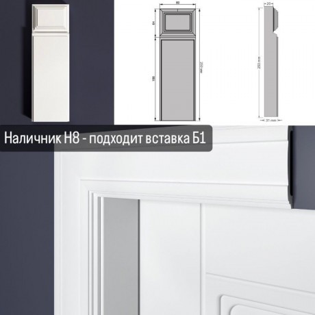 Обрамление дверей Bello Deco Дверной наличник Н8 80-15 1,5x220 — фото 4