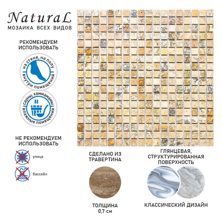 Мраморная Natural Mosaic Adriatica Мозаика Травертин полированная 7M091-15P чип 15x15 — фото 9