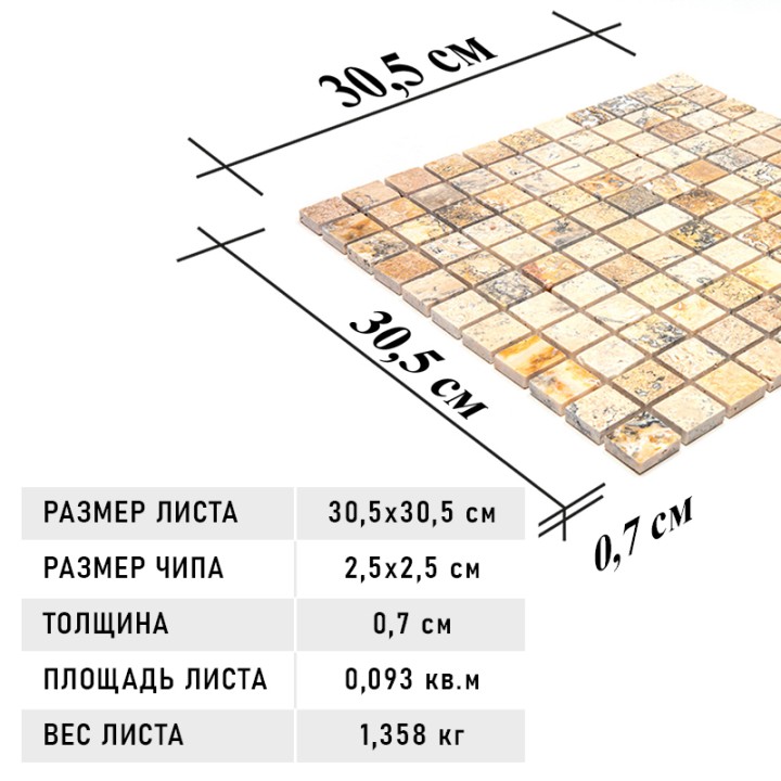 Мраморная Natural Mosaic Adriatica Мозаика Травертин полированная 7M091-25P чип 25х25 — фото 7