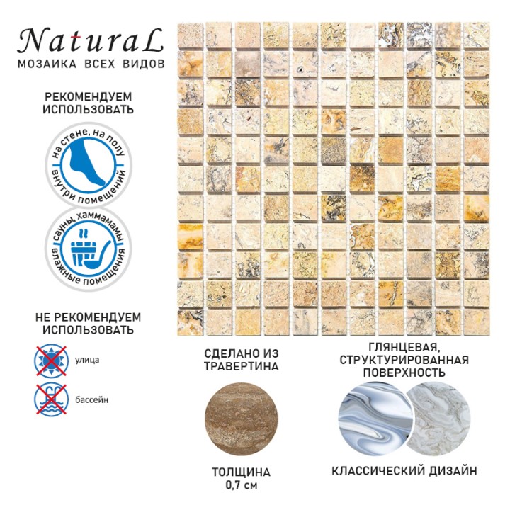 Мраморная Natural Mosaic Adriatica Мозаика Травертин полированная 7M091-25P чип 25х25 — фото 9