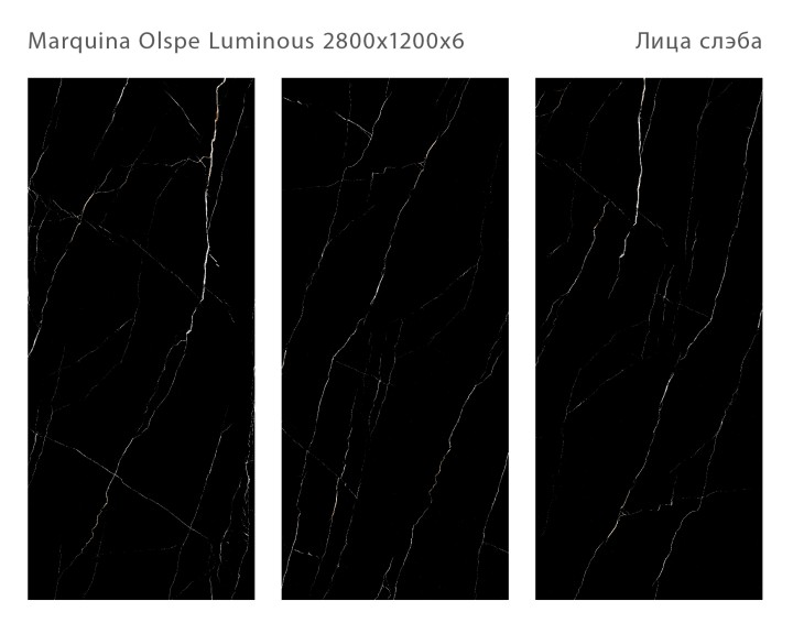StaroSlabs Керамический слэб С0005911 Marquina Olpse Luminous Double Polished 120х280 черный полированный под мрамор — фото 2