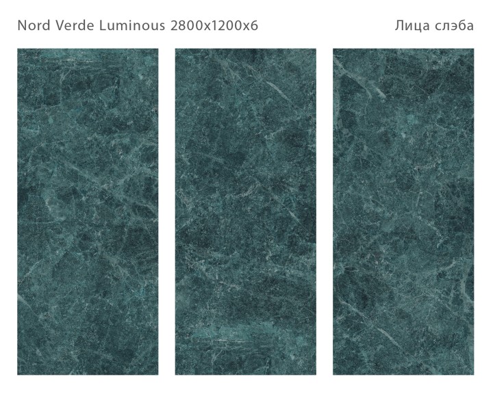 StaroSlabs Керамический слэб С0005912 Nord Verde Luminous Double Polished 120х280 зеленый полированный под мрамор — фото 2