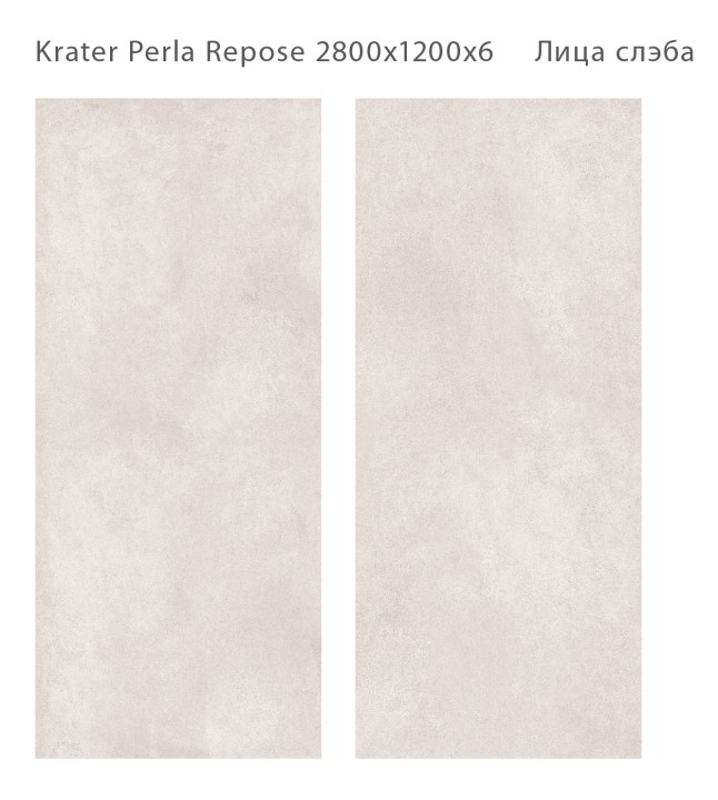 StaroSlabs Керамический слэб С0005752 Krater Perla Repose Matt 120х280 серый матовый под бетон — фото 2