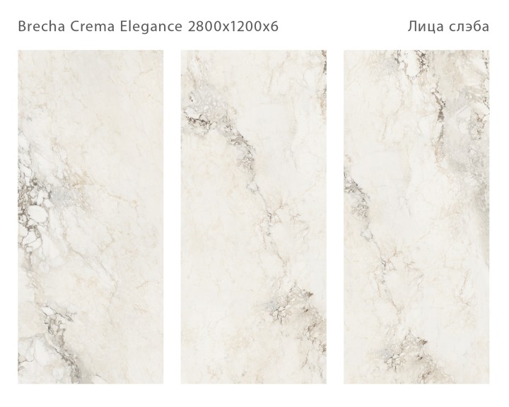 StaroSlabs Керамический слэб С0005678 Brecha Crema Elegance Polished 120х280 кремовый полированный под камень — фото 2