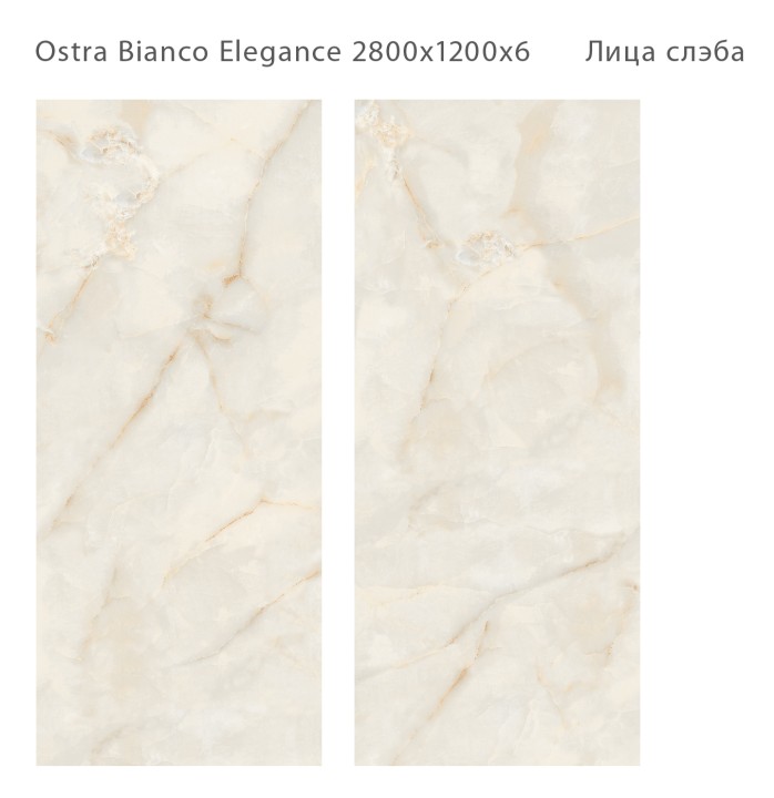 StaroSlabs Керамический слэб С0005882 Ostra Bianco Elegance Polished 120х280 кремовый полированный под камень — фото 2