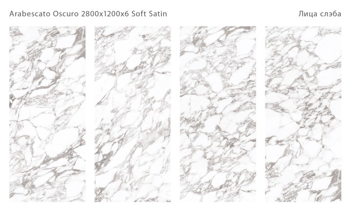 Лаппатированный StaroSlabs Керамический слэб С0005679 Arabescato Oscuro Soft Satin 120х280 белый сатинированный под камень — фото 2