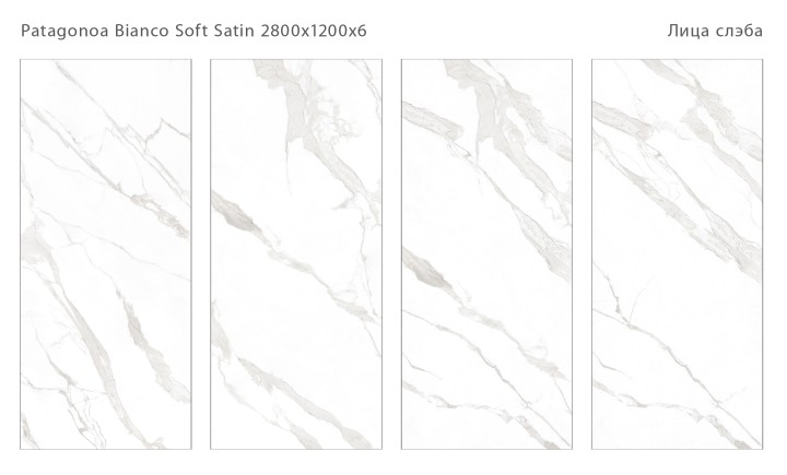 Лаппатированный StaroSlabs Керамический слэб С0005681 Patagonia Bianco Soft Satin 120х280 белый сатинированный под мрамор — фото 2