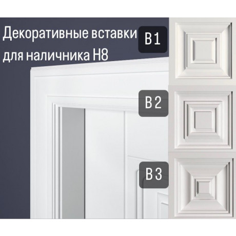 Обрамление дверей Bello Deco Дверной наличник Н8 80-15 1,5x220 — фото 3
