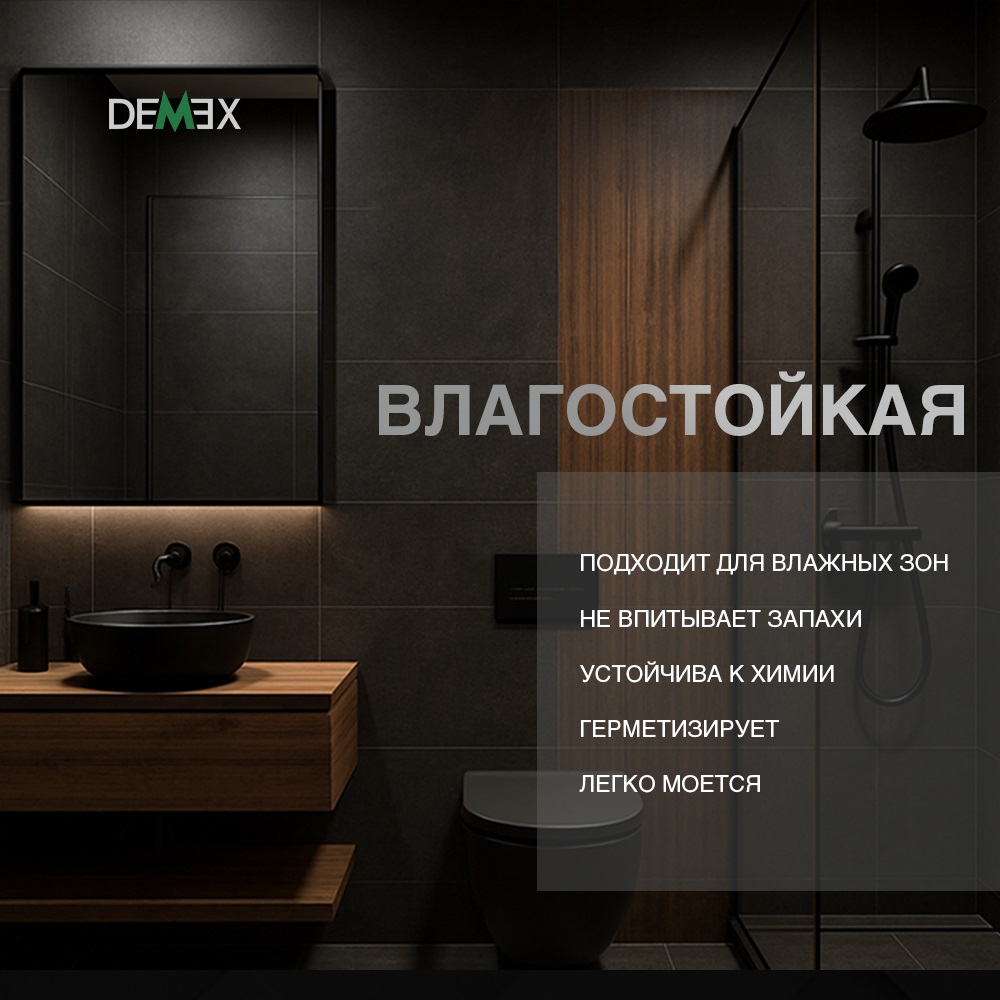 Интерьер Demex Матовая двухкомпонентная эпоксидная затирка