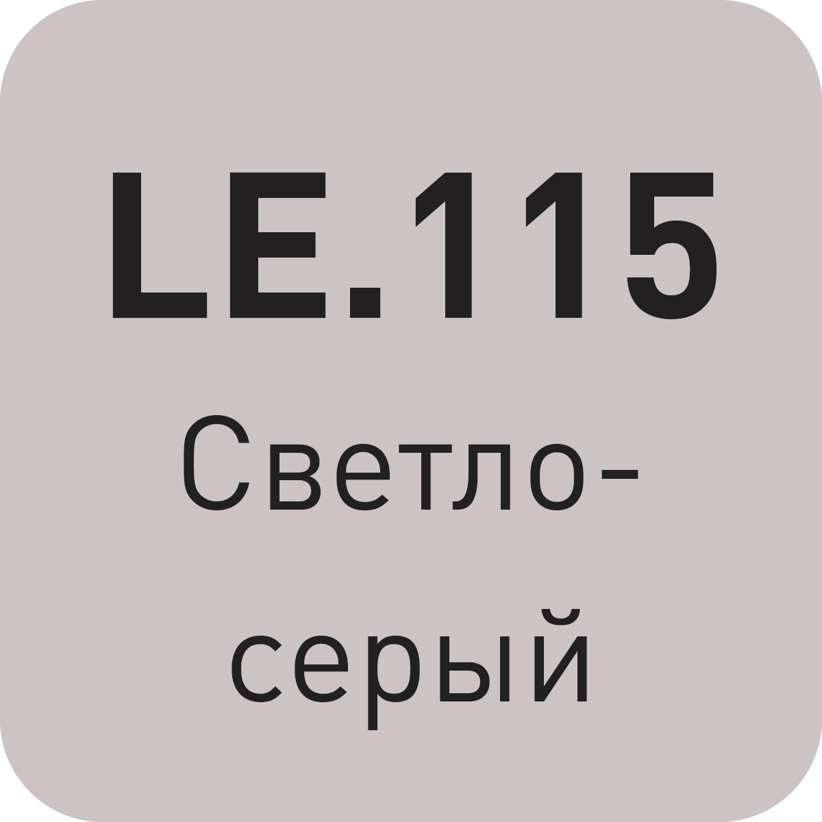 LE.115 светло-серый