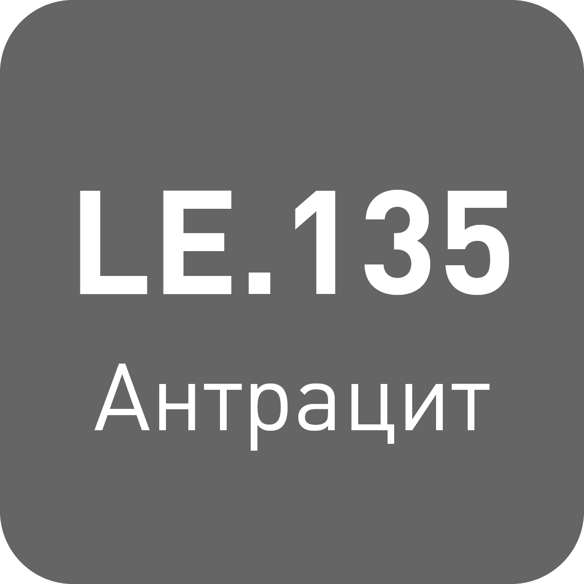 LE.135 антрацит