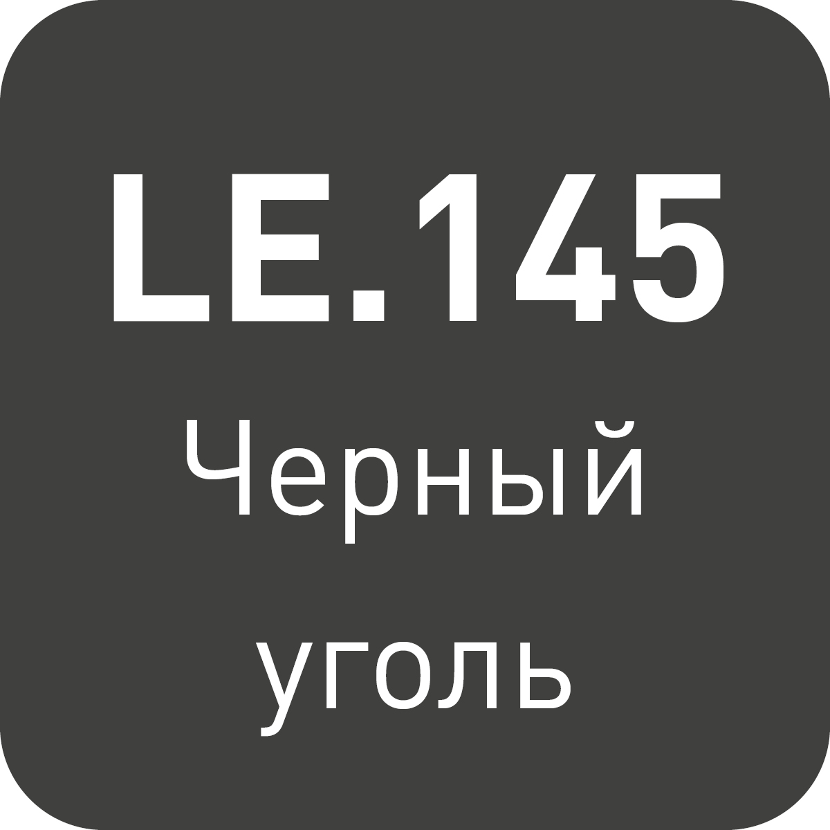 LE.145 черный уголь