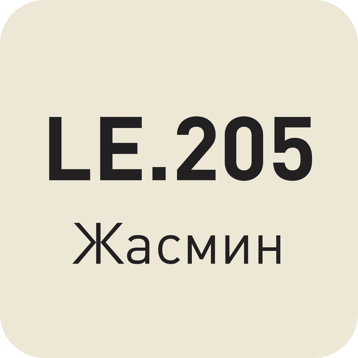 LE.205 жасмин