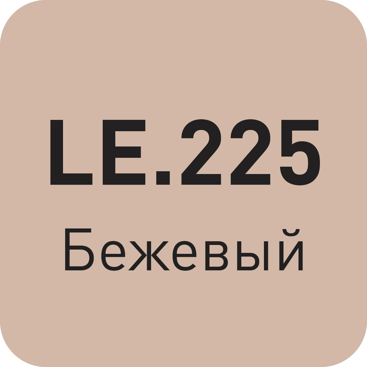 LE.225 бежевый