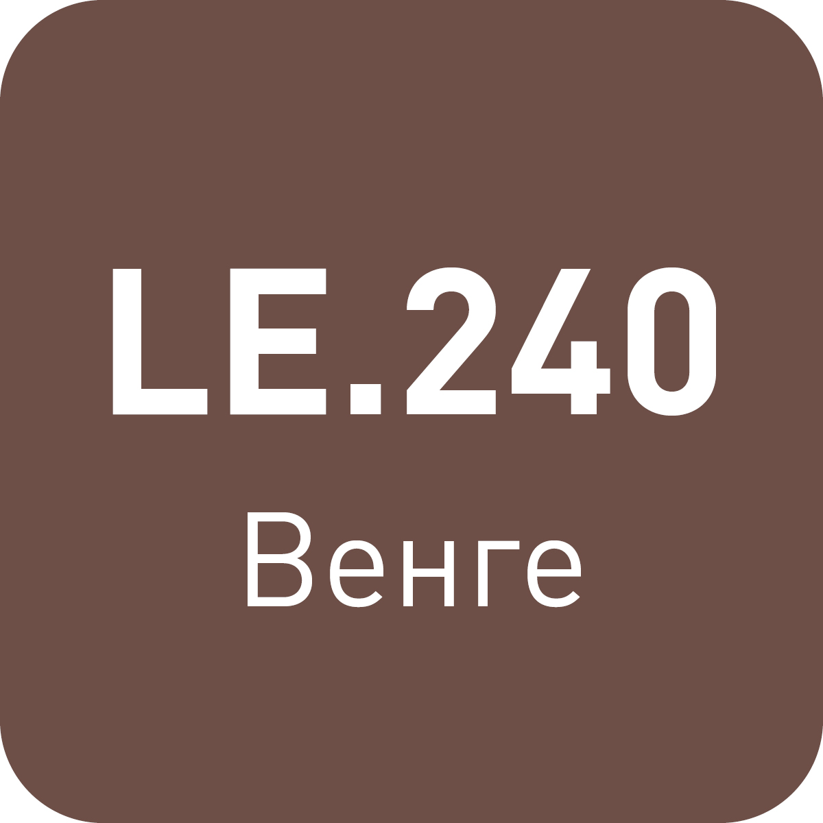 LE.240 венге