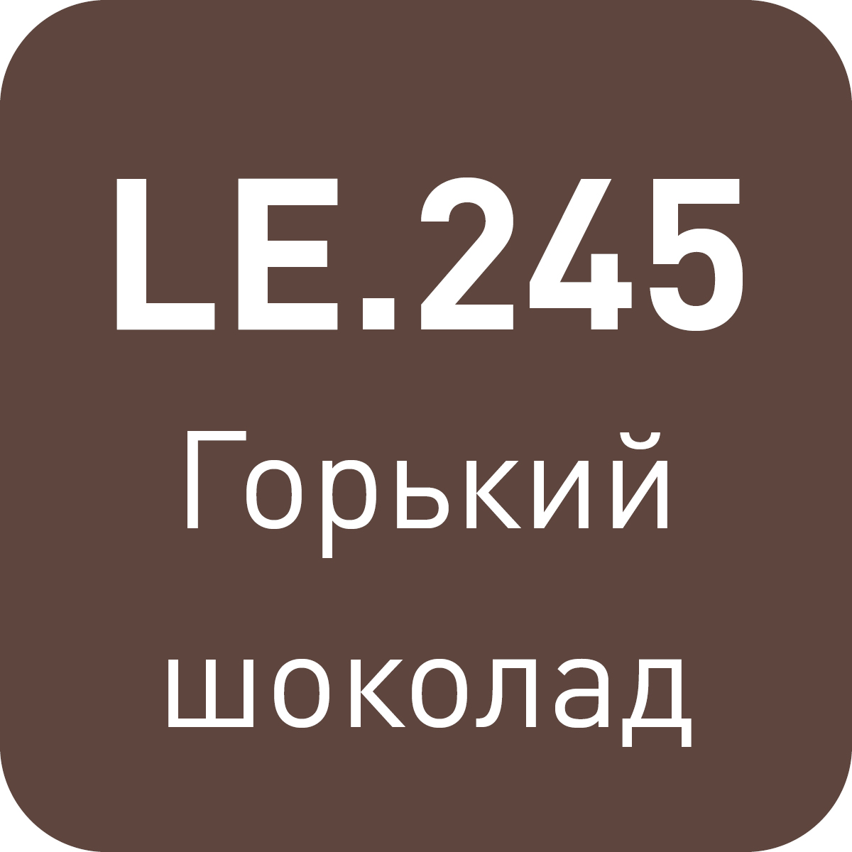 LE.245 горький шоколад