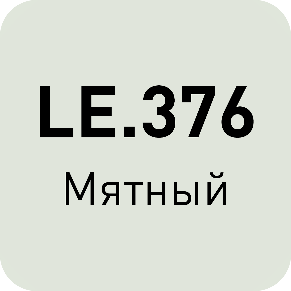 LE.376 мятный