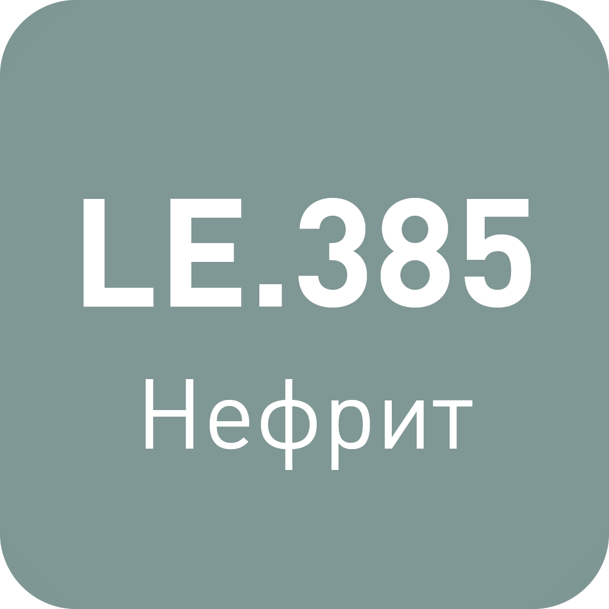 LE.385 нефрит
